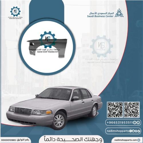 رفرف امامي يسار كراون فكتوريا 1995-2011