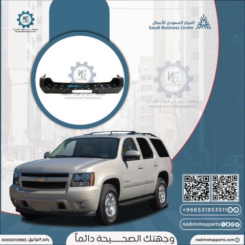 صدام خلفي تاهو LTZ طويل 2007-2014