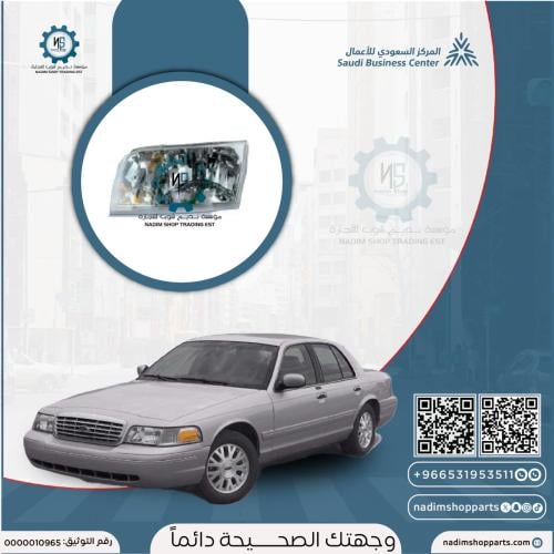 شمعة امامي كروان فكتوريا 1998-2011 يسار