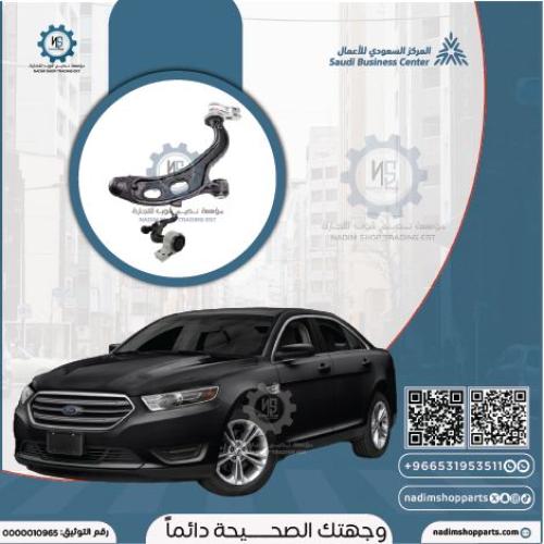 مقص امامي تحت تورس 2013-2019 يسار