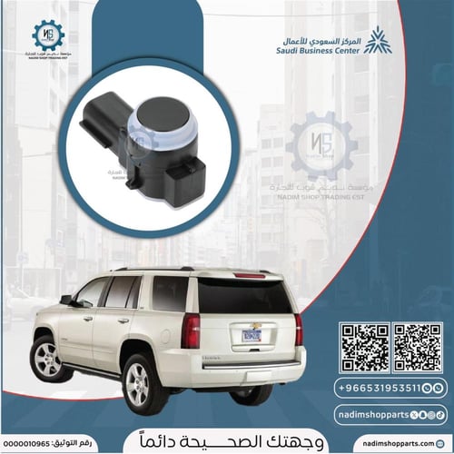 حساس صدام خلفي تاهو 2015-2020