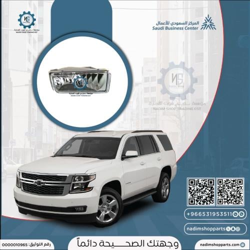 كشاف امامي يمين تاهو - سوبربان 2015-2020