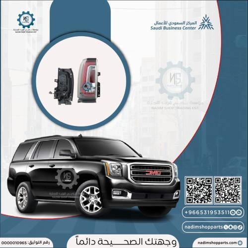 اسطب خلفي جمس يوكن 2015-2020 يسار