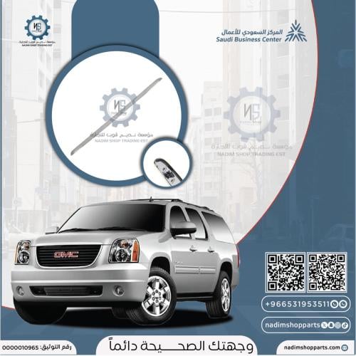 زيق كبوت امامي يوكن - دينالي 2007-2014