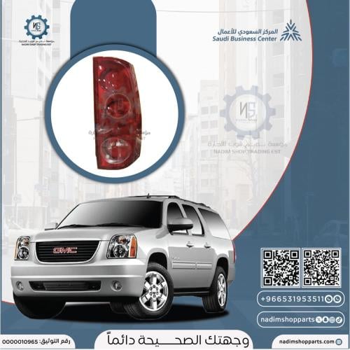 اسطب خلفي يوكن 2007-2014 يمين