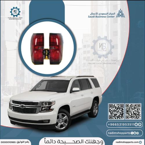 طقم اصطبات خلفي يمين ويسار تاهو - سوبربان 2015-202...