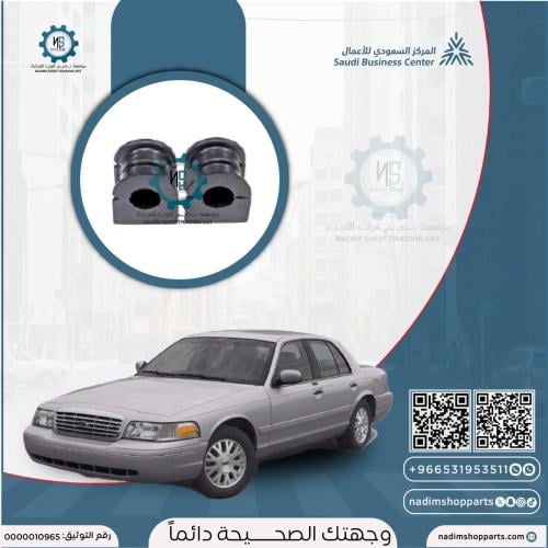 طقم جلد عمود توازن امامي فكتوريا - ماركيز 1998-200...