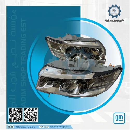 طقم شمعات نور امامي لومينا LTZ 2005-2006 يمين ويسار اصلي رقم القطعتين {92122158 - 92122159}