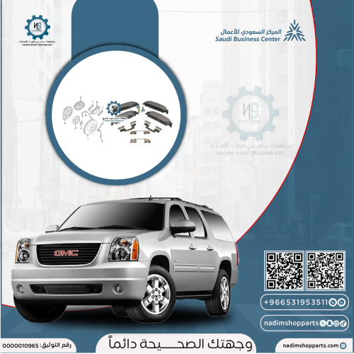 فحمات خلفية يوكن 2007-2014 اصلي