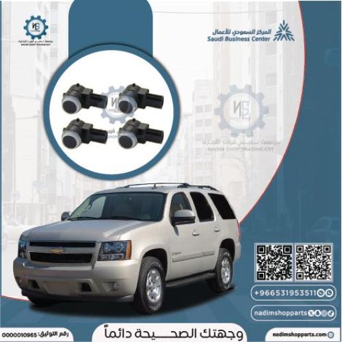 طقم حساس صدام خلفي 4 حبه تاهو 2007-2014