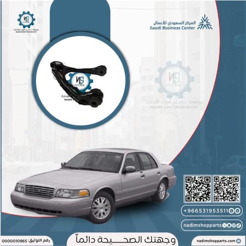 مقص امامي يمين فوق فكتوريا - ماركيز 2003-2011