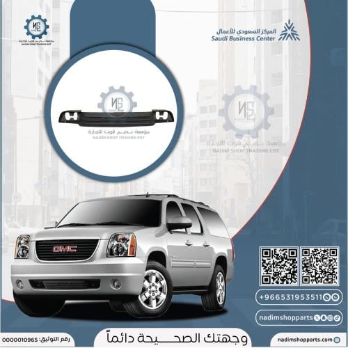 شبك يوكن 2007-2014 سفلي