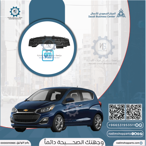 صاجة اسفل الصدام الامامي سبارك 2016-2021 GM