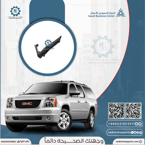 عضمة رفرف امامي يوكن 2007-2014 يسار