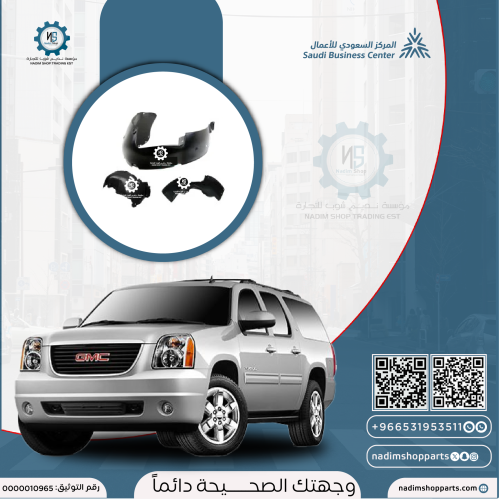 بطانة رفرف يوكن 2007-2014 يمين