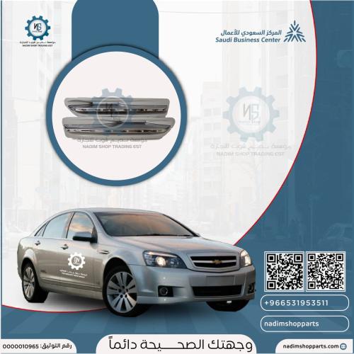 طقم اشارة رفرف كابرس 2007- 2016 يمين ويسار اضاءة ن...