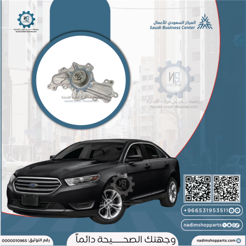 طرمبة ماء تورس 2010-2019 6سلندر ترس واحد اصلي