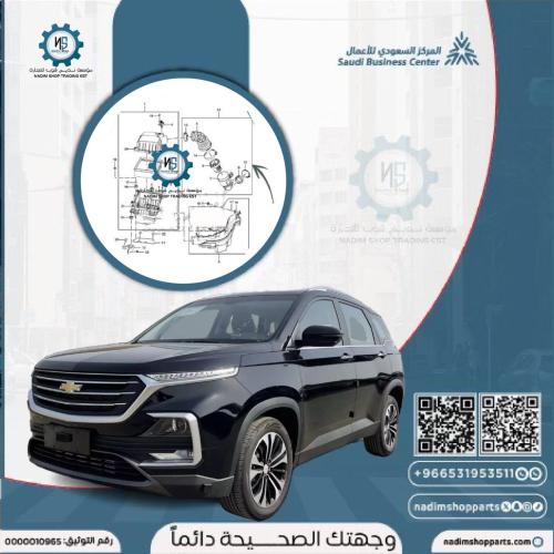 خرطوش قربة هواء كابتيفا 2020-2023 اصلي