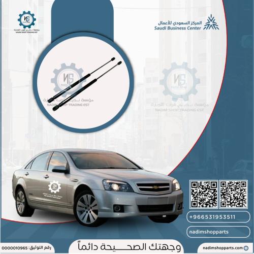 طقم مساعدات كبوت كابرس 2007-2016 يمين ويسار