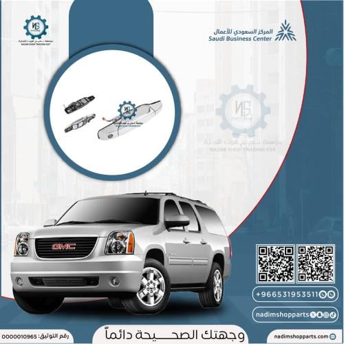 مقبض باب الخارجي ( كامل ) امامي يسار 2007-2014