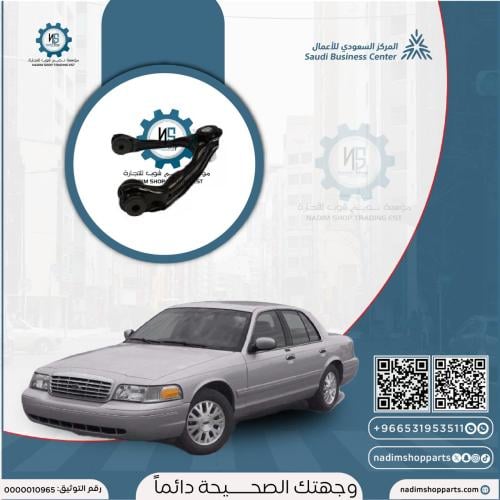 مقص امامي يسار فوق فكتوريا - ماركيز 2003-2011