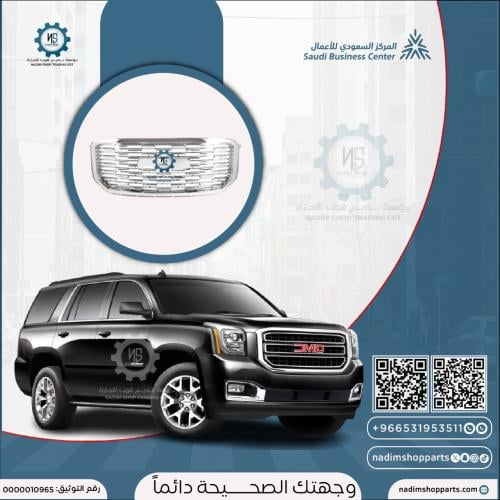 شبك جمس دينالي 2020 المطور