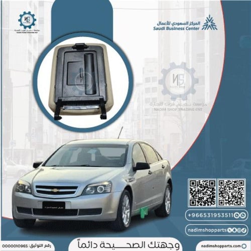 غطاء تكاية كابرس 2007-2013