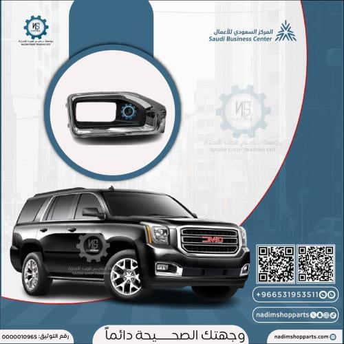 شنبر كشاف جمس يوكن 2015-2020 يمين