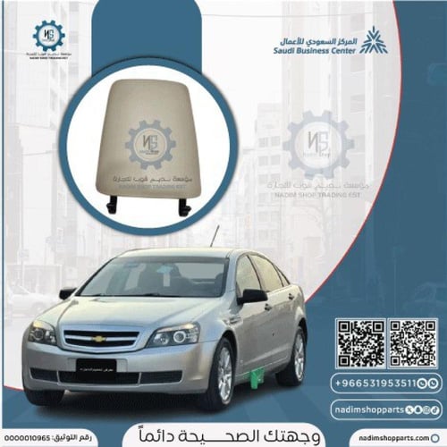 غطاء تكاية كابرس 2007-2013