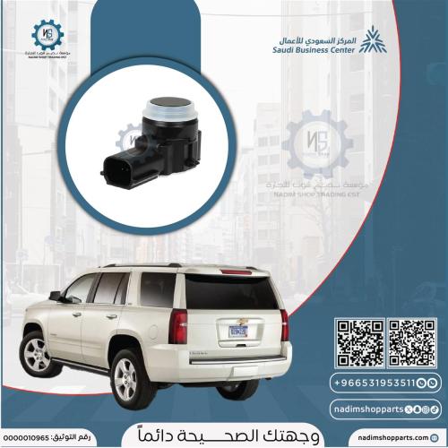 حساس صدام خلفي تاهو 2015-2020