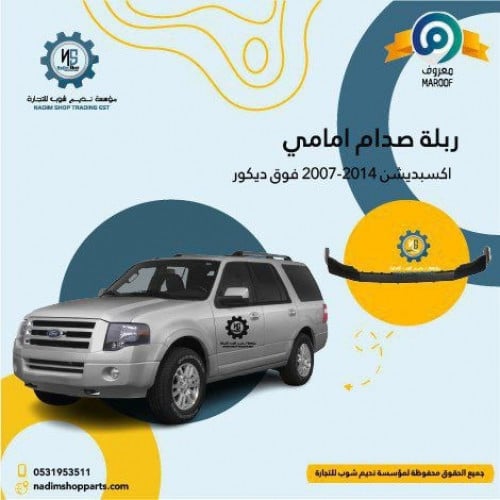 صدام امامي فوق زيق اكسبيدشن 2007-2014