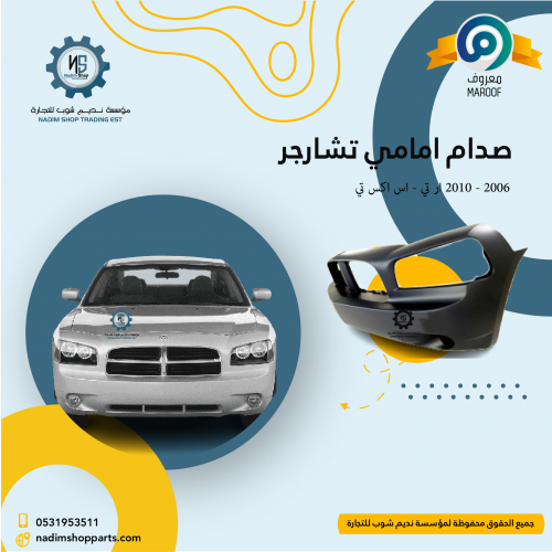 صدام امامي تشارجر 2006 - 2010 ار تي - اس اكس تي