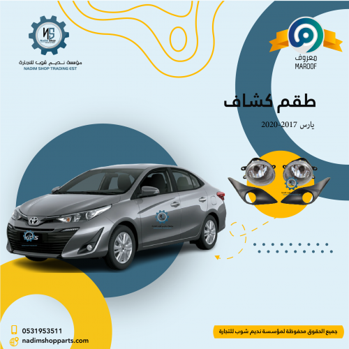 طقم كشاف يارس 2017-2020