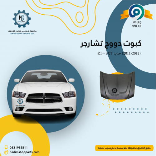 كبوت دووج تشارجر (2011-2012) حديد RT - SXT