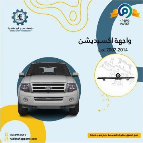 واجهة داخلية امامي اكسبيدشن تحت 2004-2014