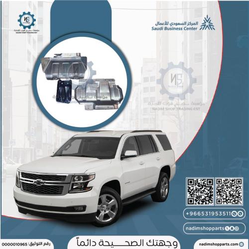 صاجة حماية اسفل المكينة 3 قطع حديد gm اصلي تاهو 20...