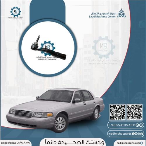 ذراع خارجي يمين كروان فكتوريا - قراند ماركيز 2003-...