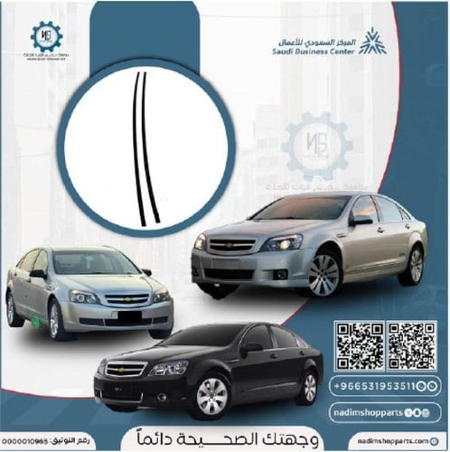 طقم ازياق كابرس فوق التاندة يمين يسار مستخدم اصلي...