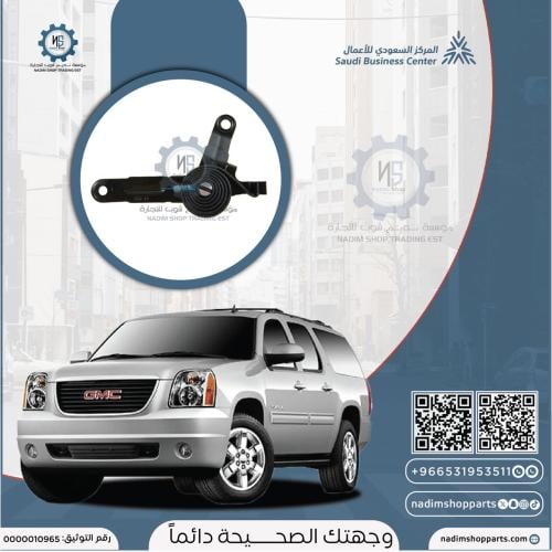 مفصلة كبوت يوكن يسار 2007-2014