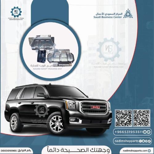 صاجة حماية اسفل المكينة 3 قطع حديد gm اصلي يوكن 20...