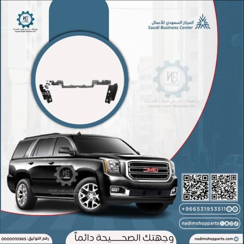 واجهة خارجية بلاستيك جمس يوكن 2015-2020