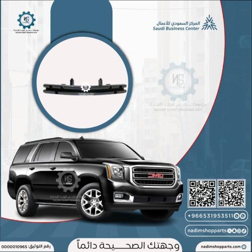 جسر صدام امامي جمس يوكن 2015-2020