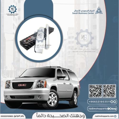 طقم تلبيسة باب شنطة خلفي يوكن نيكل 2007-2014