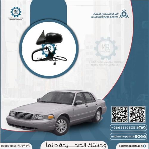 مرايا كروان فكتوريا - قراند ماركيز 1998-2011 يسار