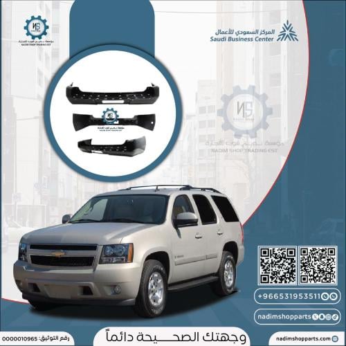 صدام خلفي تاهو 2007-2014 قصير ( بدون فتحة حساس )