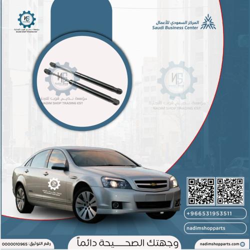 طقم مساعدات شنطة كابرس 2007-2016