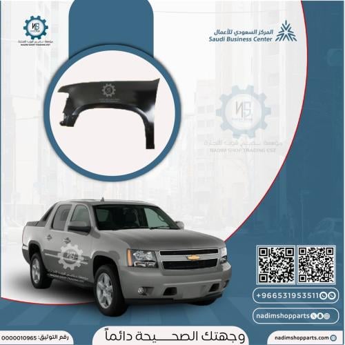 رفرفي امامي يسار افلانش 2007-2014