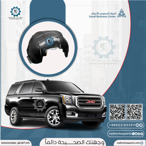 بطانة كفر جمس يوكن 2015-2020 يسار