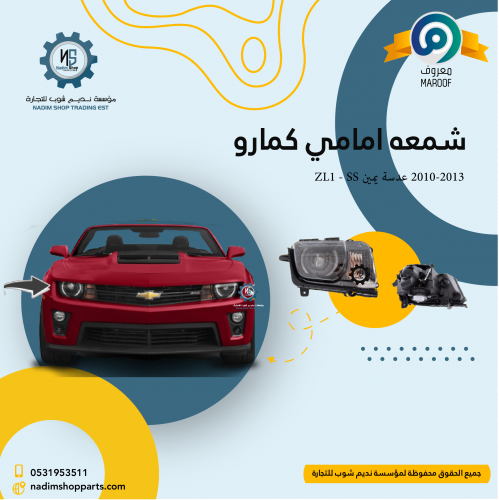 مقص امامي يمين فوق فكتوريا - ماركيز 2003-2011