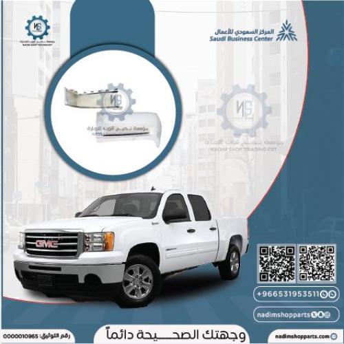 ركن صدام خلفي سييرا يمين 2007-2013